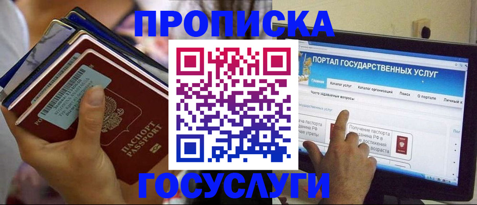 прописка паспорт в Пензе