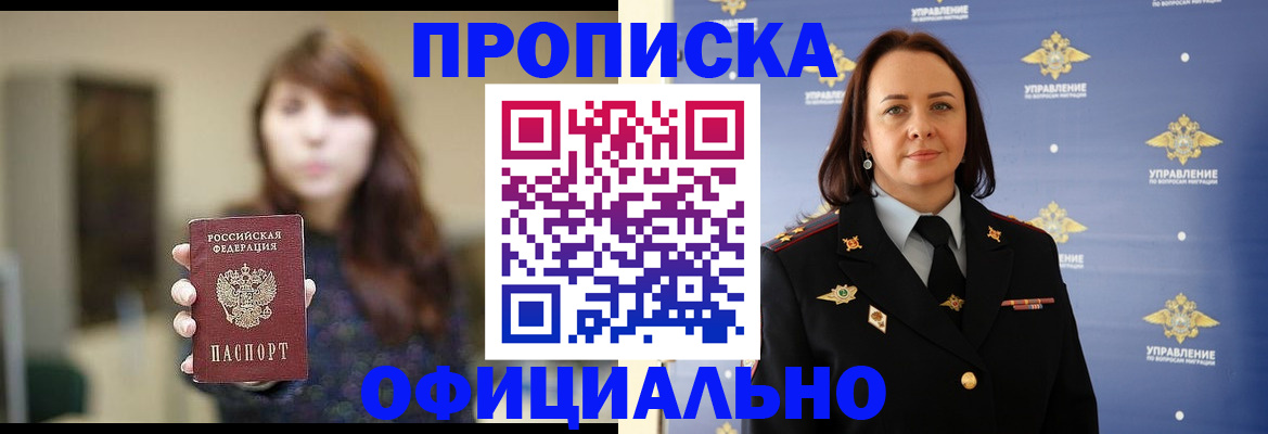 прописка законно в Пензе