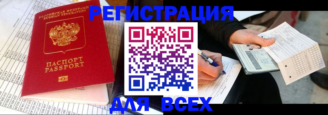прописка штамп в Пензе